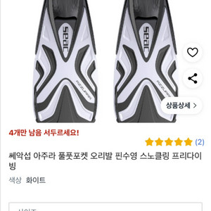 (새상품) 쎄악섭 오리발