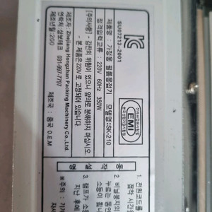 필름용접기 sk 210