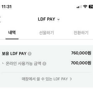 ldf페이