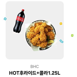 BHC 핫후라이드+콜라 기프티콘
