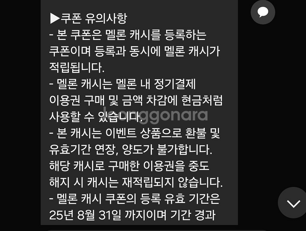 멜론캐시 500원--0