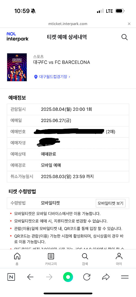 바르셀로나 대구 2등석A 명당 정가수준 판매중--2