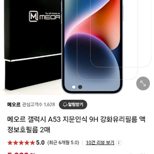 미개봉! 갤럭시 A53 메오르 액정필름