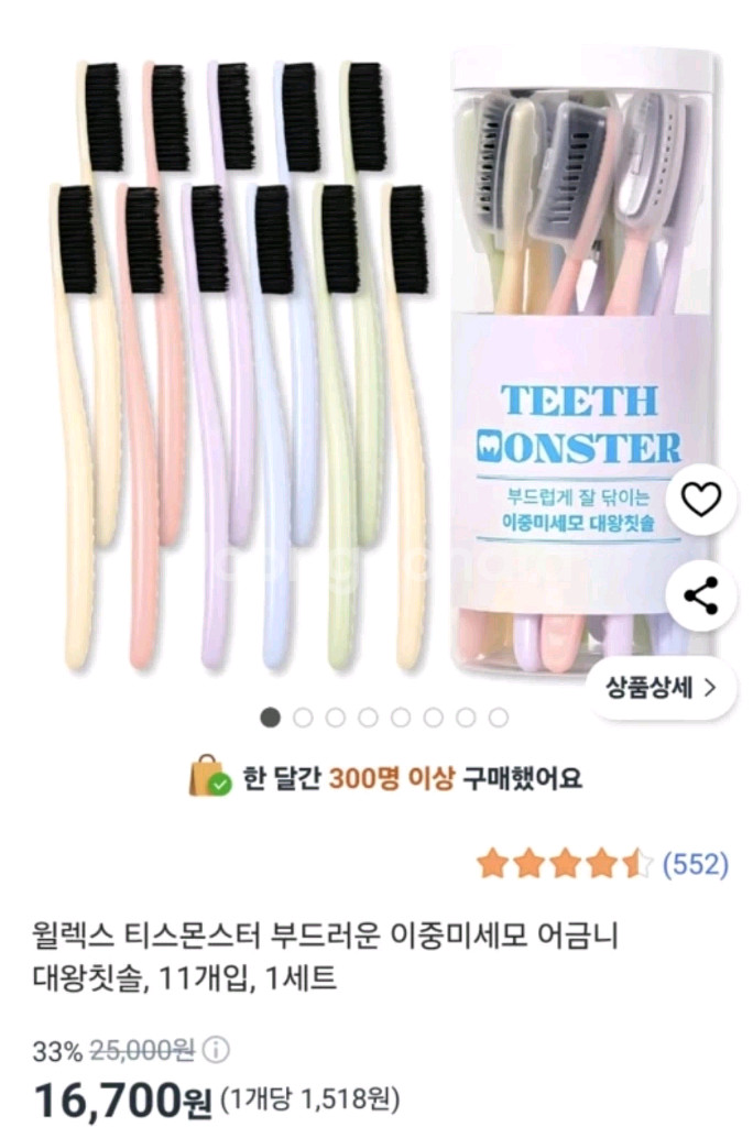 [택포]티스몬스터(대왕칫솔)22개/대용량2080치약2개--1