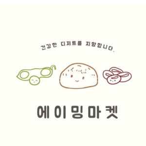 에이밍마켓 쑥팥밍쿠키/ 치케 /매먹콘 / 빼치테 일괄