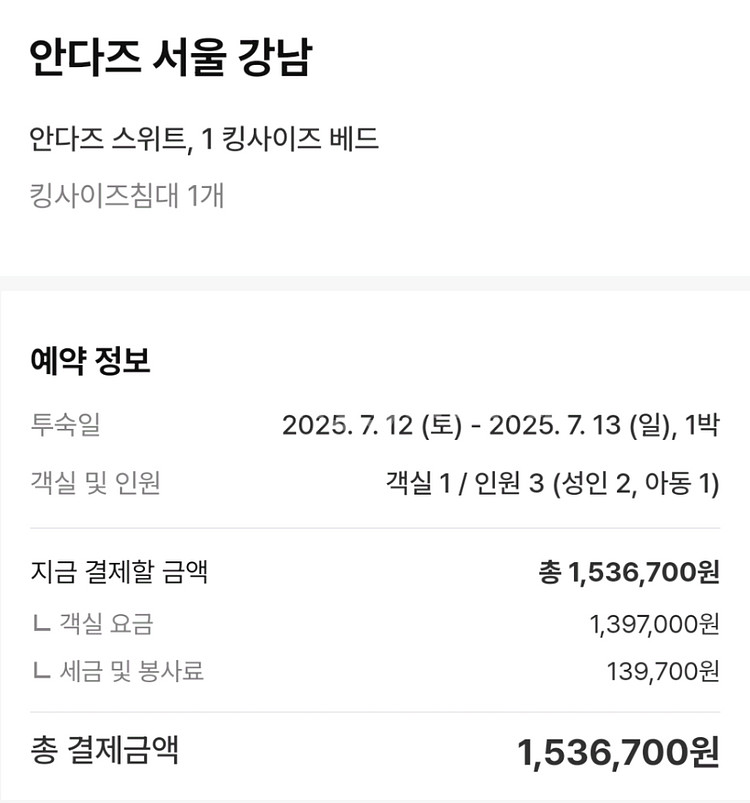 7월 12~13일 주말 안다즈 서울 호텔 스위트룸--4