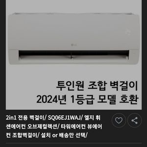 LG 2in1 전용 에어컨 1등급 호환