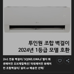 LG 2in1 전용 에어컨 1등급 호환