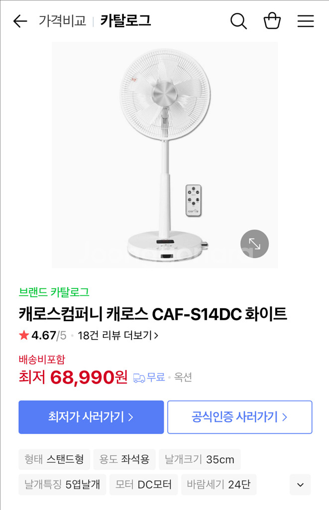 캐로스 CAF-S14DC 선풍기 (미사용)--3