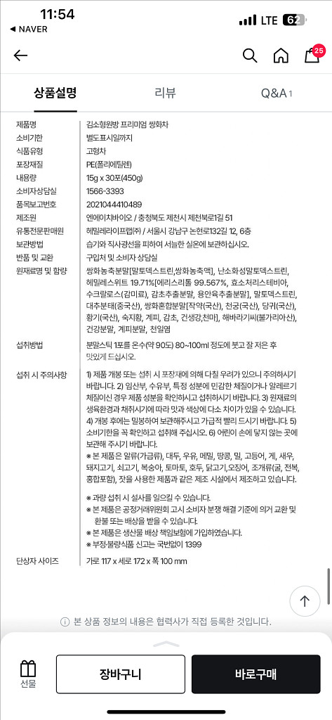 (미개봉새상품)김소형 원방 프리미엄 저당 쌍화차 30포--6