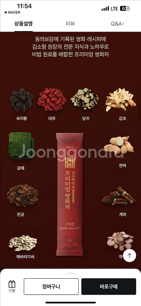 (미개봉새상품)김소형 원방 프리미엄 저당 쌍화차 30포--4