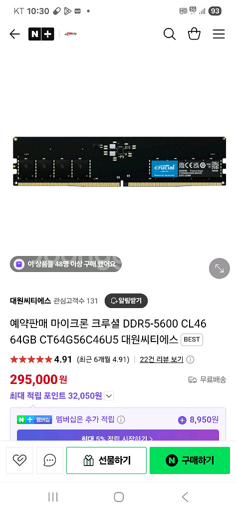 마이크론 크루셜 DDR5-5600 128GB 팝니다--0