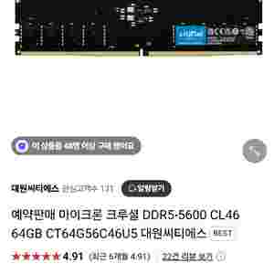 마이크론 크루셜 DDR5-5600 128GB 팝니다