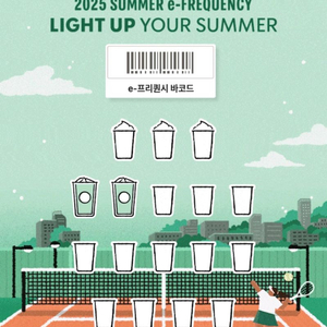 스타벅스 프리퀀시