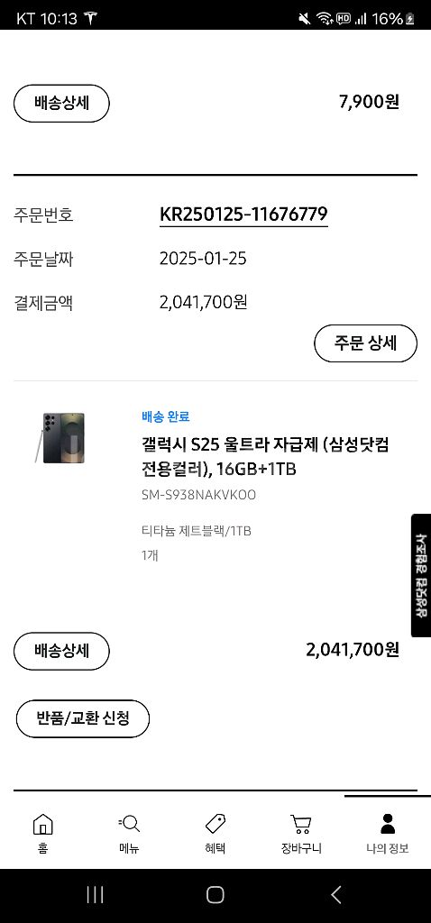 s25울트라 1테리 16기가 미개봉--2