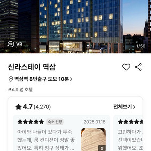 신라스테이 역삼 7/5~6