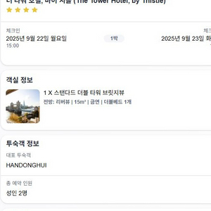 더타워 런던 호텔 양도 9/22-33