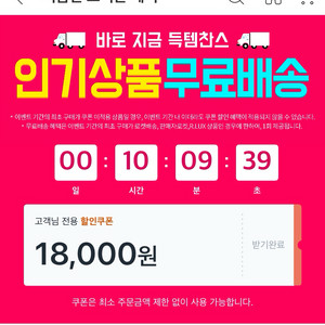 쿠팡 웰컴백 18000원