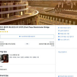 파크플라자 웨스트민스터 브릿지 런던 호텔 양도