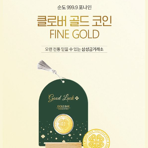 삼성금거래소 골드바 0.2g 골드바
