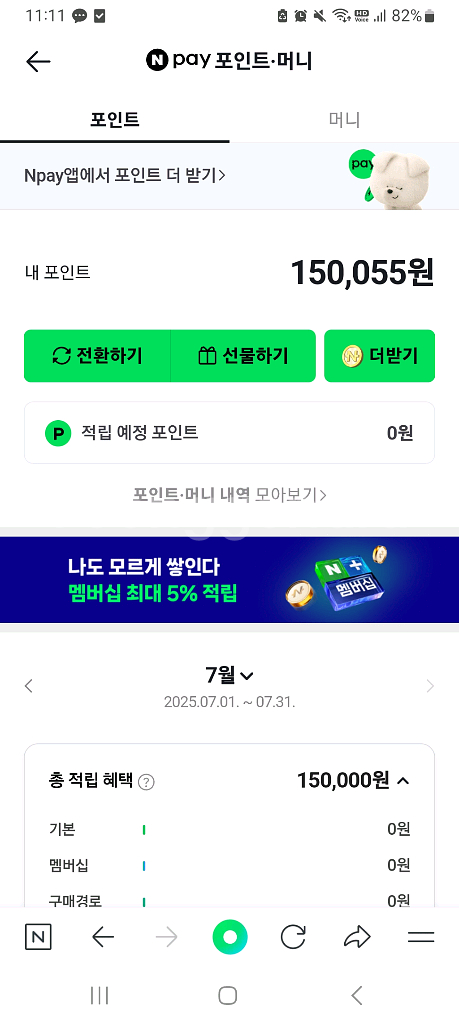 네이버 페이 15만원--0