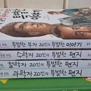 초등학생을 위한 특별한 편지 책 시리즈(전4권)