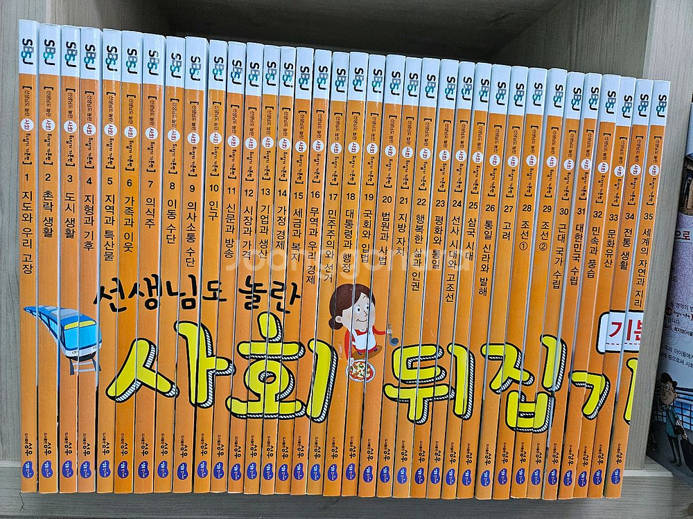 사회뒤집기 기본편--0