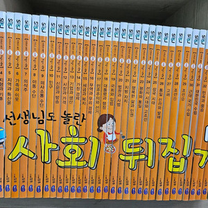 사회뒤집기 기본편