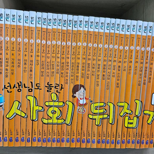 사회뒤집기 기본편