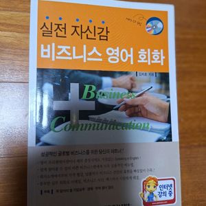 # (실전 자신감)비즈니스 영어 회화