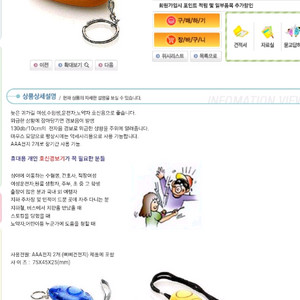 귀여운 마우스모양 호신경보기