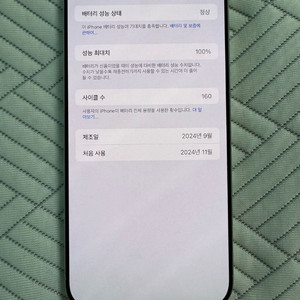 아이폰16 프로맥스 배터리100 256기가
