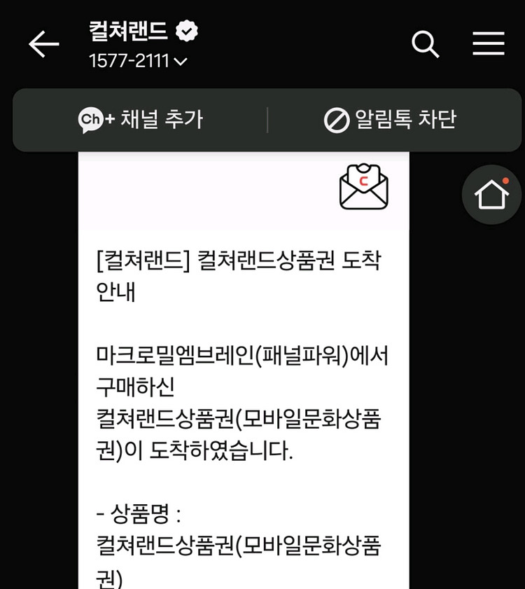 컬쳐랜드 문화상품권 3000원권 판매해요--0