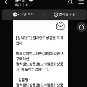 컬쳐랜드 문화상품권 3000원권 판매해요