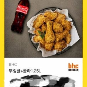치킨 BHC 뿌링클+콜라 기프티콘