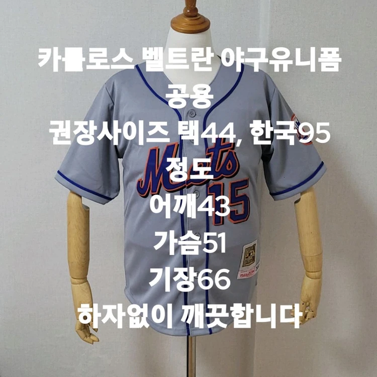 카를로스 벨트란 야구유니폼 공용 이미지