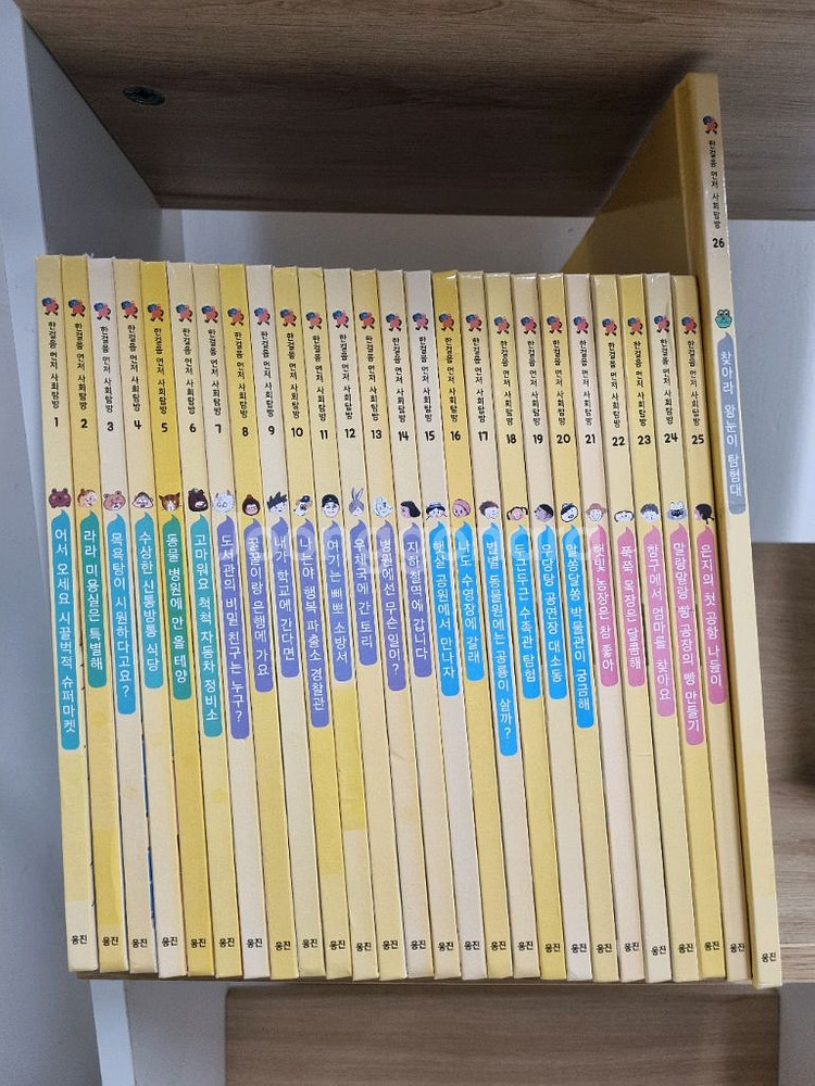 한걸음먼저 사회탐방 26권 세트 (택포)--0