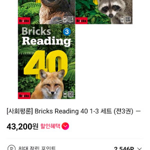 브릭스 리딩 40 새책 3권