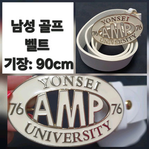남성 연세대학교 골프 벨트 밸트 (기장:90cm)