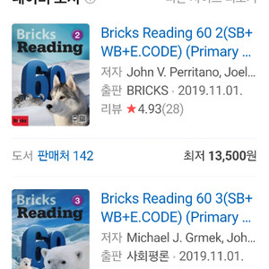 브릭스 리딩 60 2권 3권만 새책