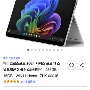 미개봉 서피스프로 11 스냅드래곤 16/256 플래티넘