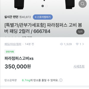 파라점퍼스 고비xs