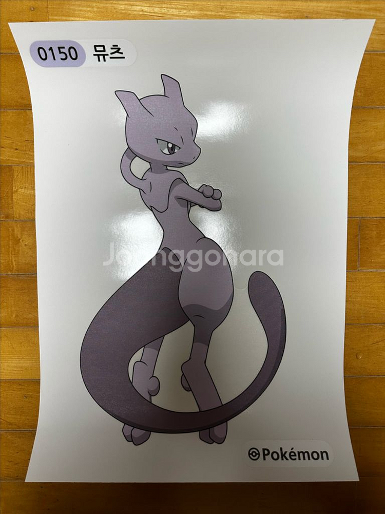 포켓몬빵 키링 대형 포켓몬 띠부실 뮤츠(150번)--0