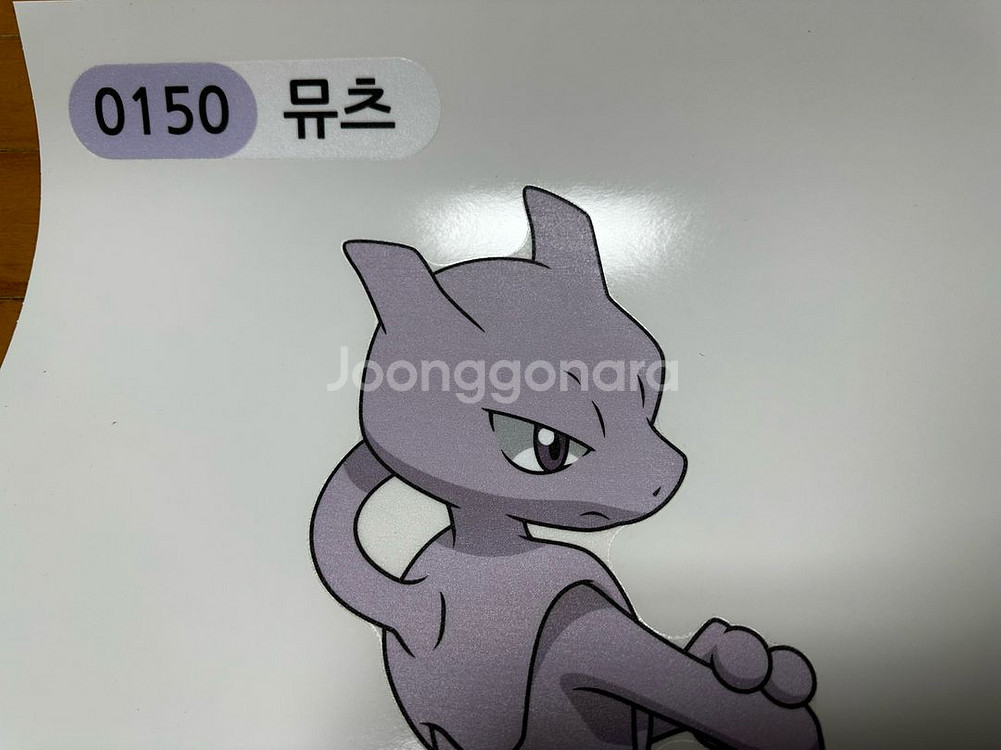 포켓몬빵 키링 대형 포켓몬 띠부실 뮤츠(150번)--1