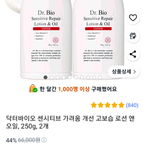 닥터바이오 센시티브 로션앤오일