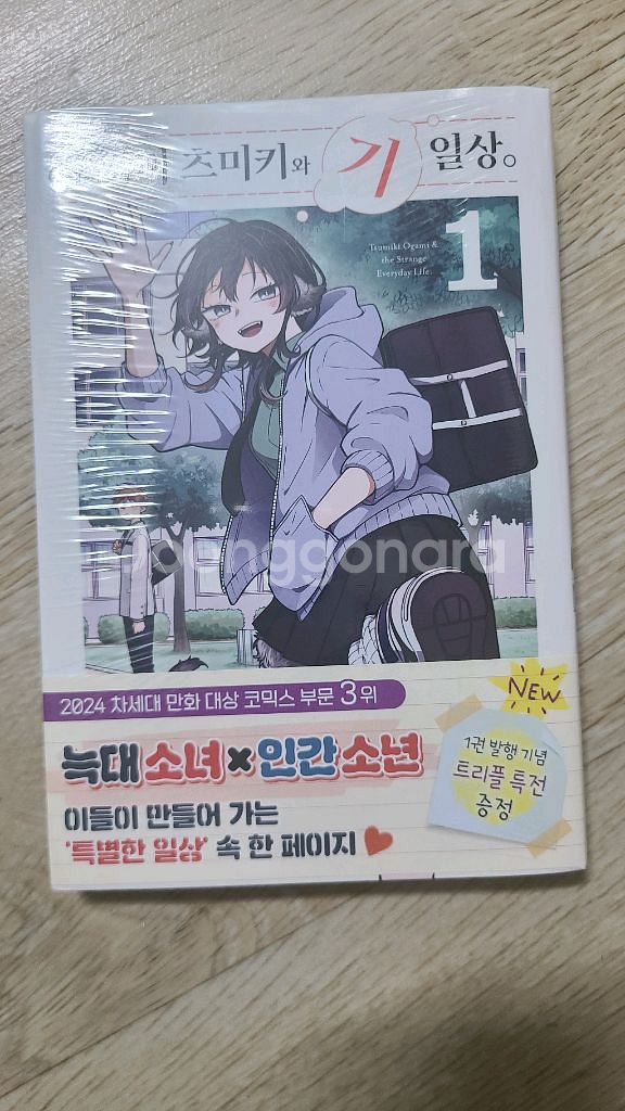 오가미 츠미키와 기일상 1권 초판(미개봉)--0
