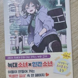 오가미 츠미키와 기일상 1권 초판(미개봉)