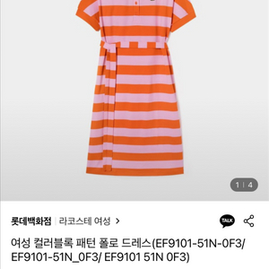 라코스테 여성 컬러 블록 패턴 폴로 드레스 새상품