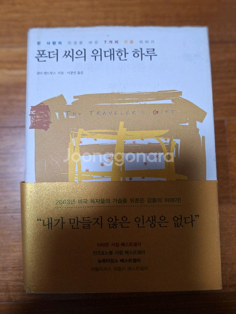 # 폰더 씨의 위대한 하루(앤디 앤드루스)--0