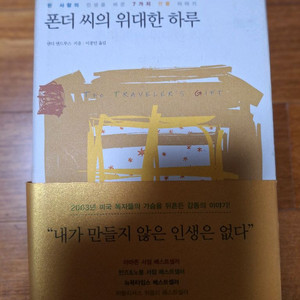 # 폰더 씨의 위대한 하루(앤디 앤드루스)